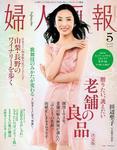婦人画報