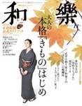 和楽)