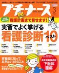 プチナース増刊号込_