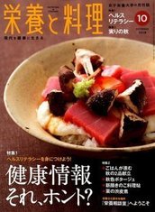 栄養と料理